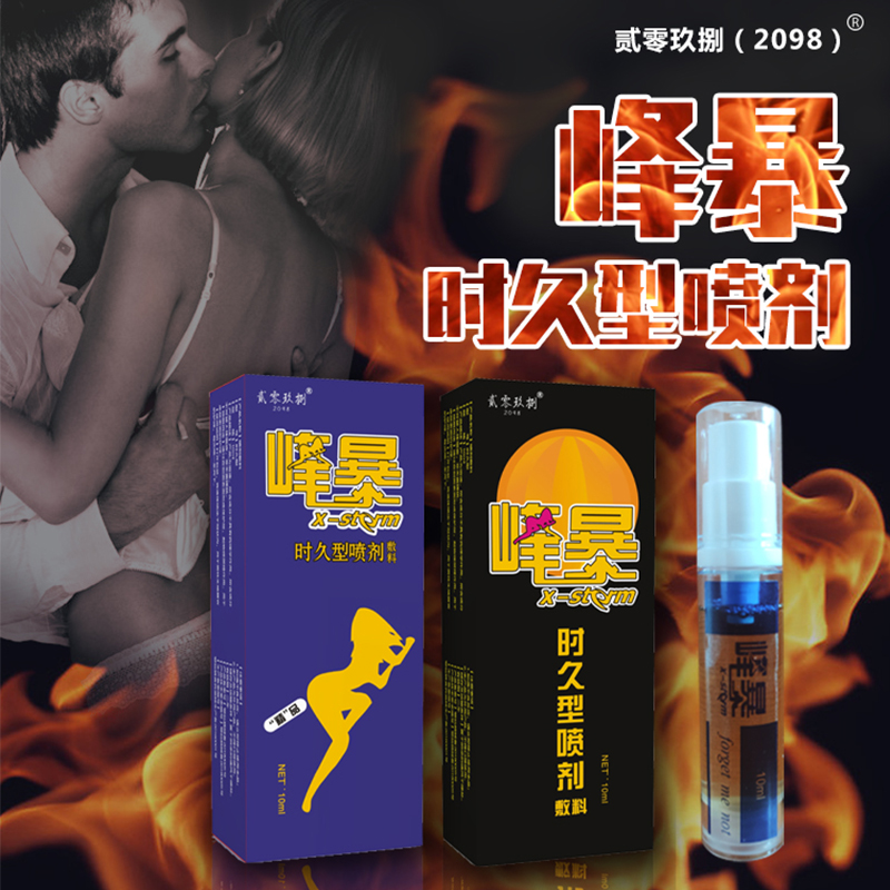 峰暴二代延时喷剂10ML  男性外用延时喷剂男用可口 成人用品情趣性用品男